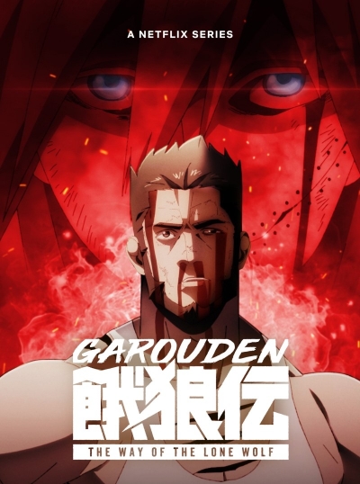    :    / Garouden: The Way of the Lone Wolf