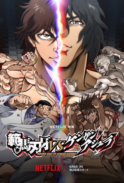      / Hanma Baki vs. Kengan Ashura